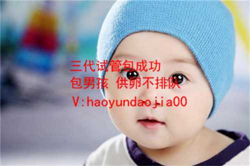 上海代孕生孩子公司_个人家庭找上海代妈价钱_做试管婴儿移植疼吗_试管婴儿移