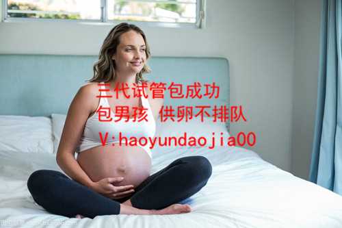 上海急找代孕_先天习惯性流产怀孕了又保不了_怎么让试管婴儿成功_【试管婴儿