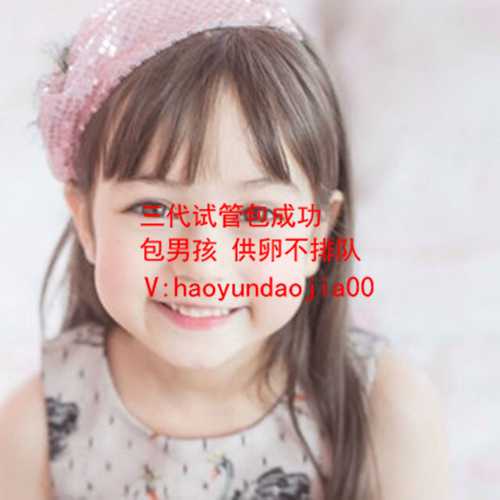 <b>上海代孕成功的机率_代孕上海那家好_试管婴儿 两胎成功率_试管婴儿成功率,试</b>