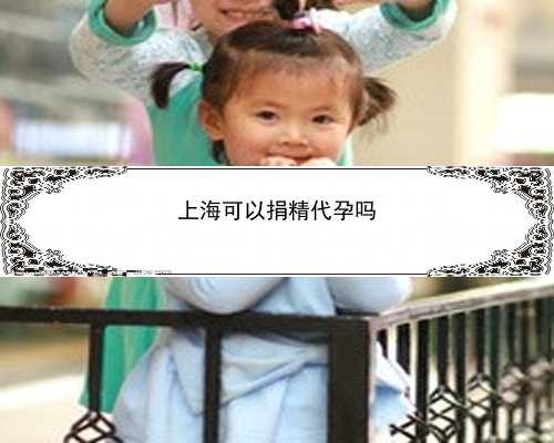 上海大的代孕公司|广州三甲医院做一次试管婴儿全部费用大概多少钱？